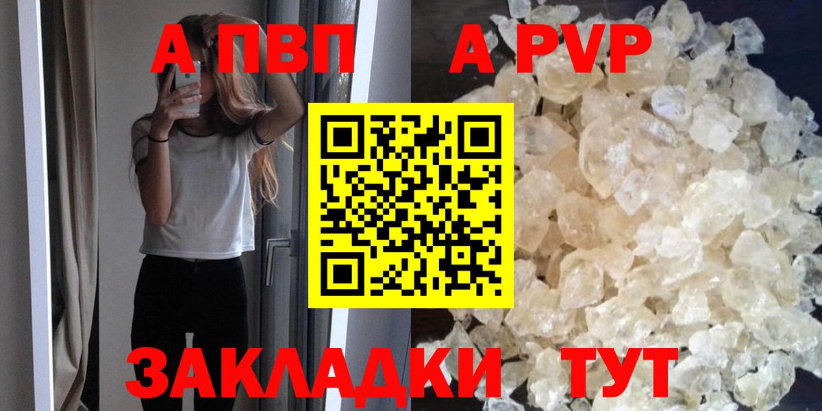 Alpha PVP Crystall Сочи