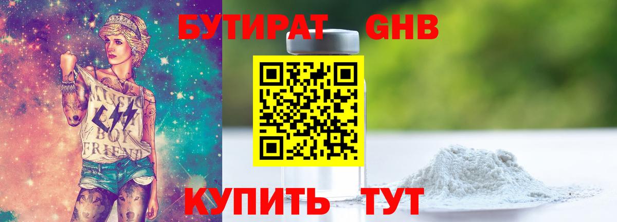 Сочи  Бутират BDO  Вход с VPN 