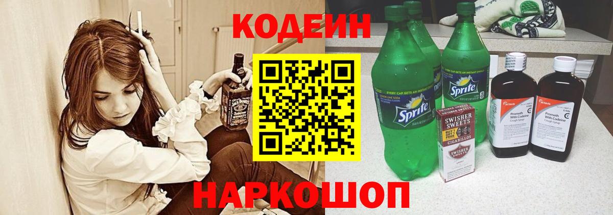 Сочи  Кодеин напиток Lean (лин)  Кодеин Purple Drank  Вход с VPN 