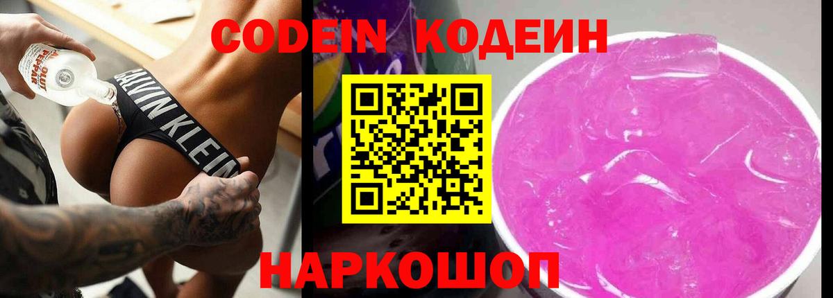 Кодеин напиток Lean (лин) Сочи