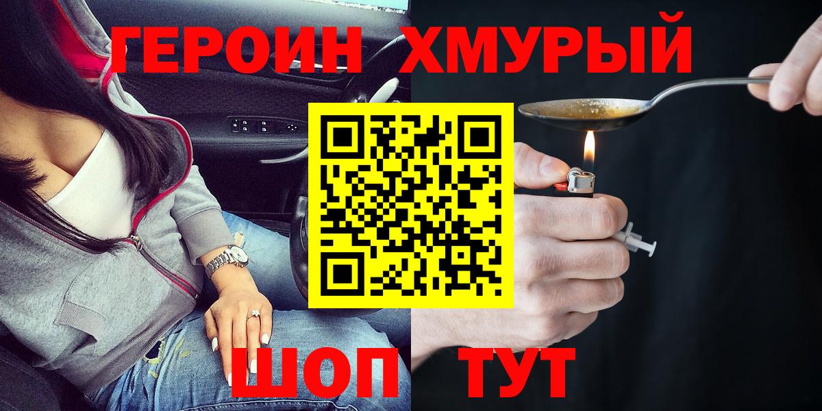 ГЕРОИН хмурый  Вход с VPN  Сочи 