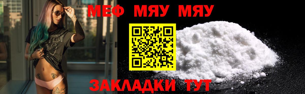 Мефедрон кристаллы Сочи